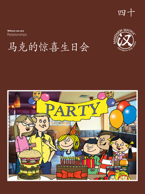 cover image of TBCR BR BK40 马克的惊喜生日会 (Mark's Surprise Birthday Party)